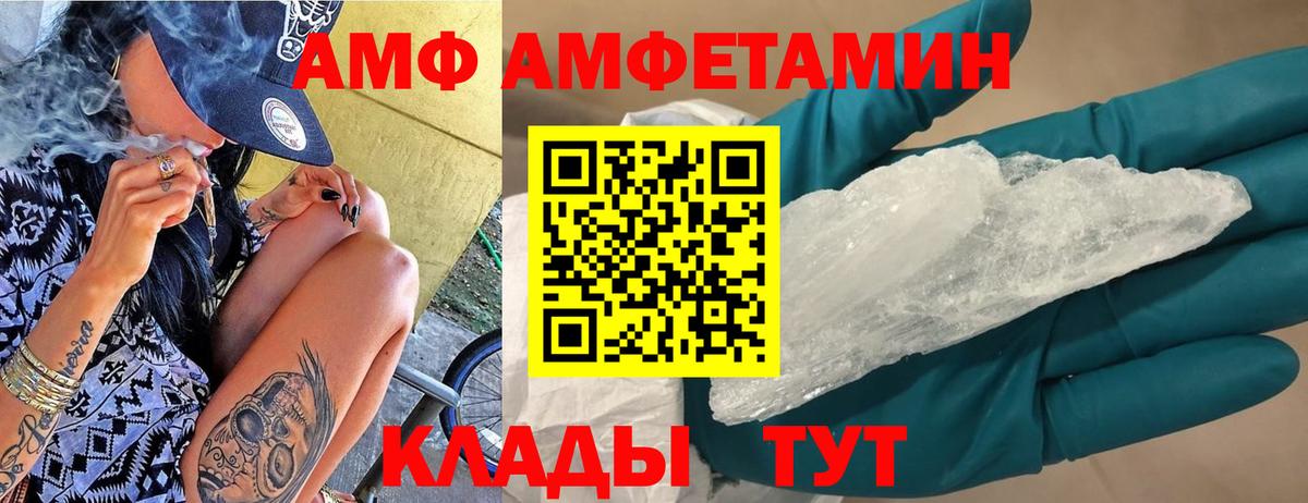 АМФ  Вход с VPN  Amphetamine  Кинель  Amphetamine VHQ 