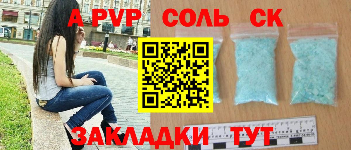 Кинель  А ПВП  A-PVP СК  Alpha PVP кристаллы  Вход с VPN  Alpha-PVP кристаллы 