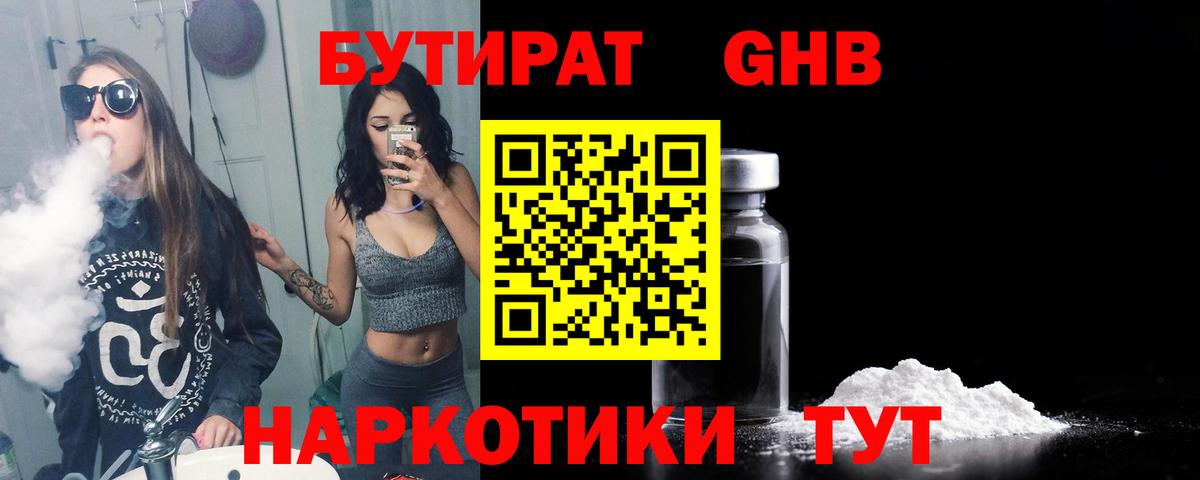 Кинель  БУТИРАТ вода  БУТИРАТ  Вход с VPN 