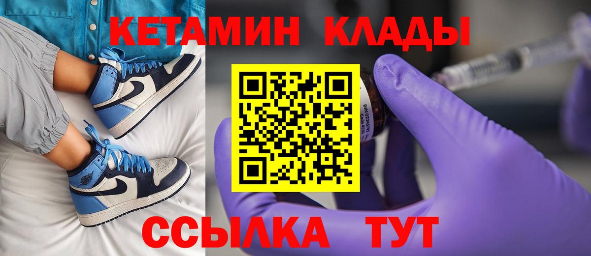 КЕТАМИН VHQ Кинель